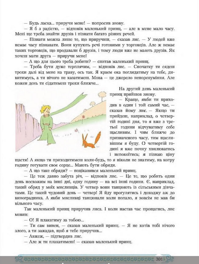 Зарубіжна література 8 клас Міляновська 2016