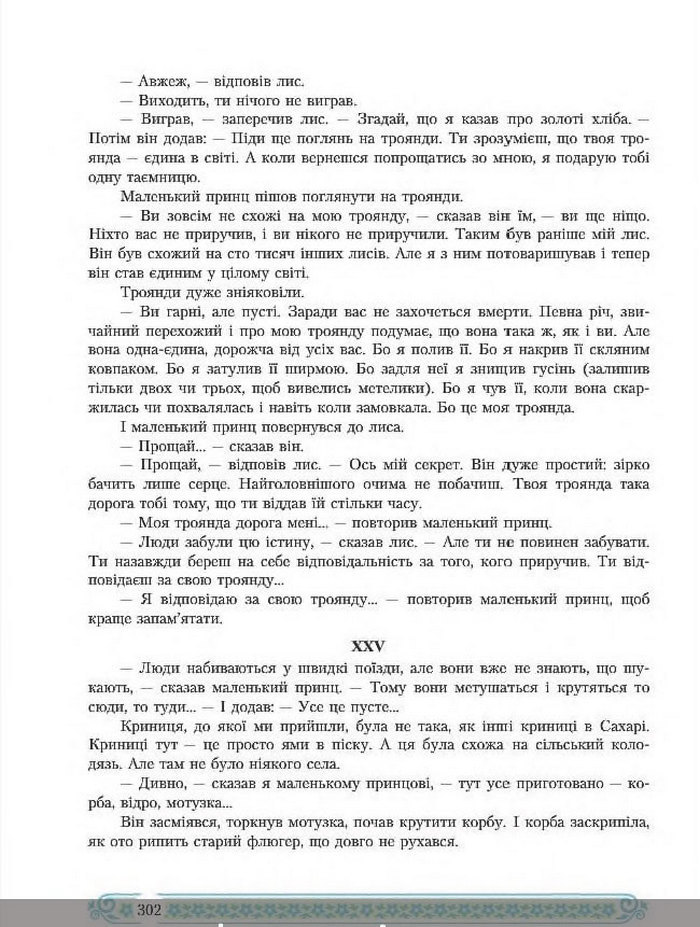 Зарубіжна література 8 клас Міляновська 2016