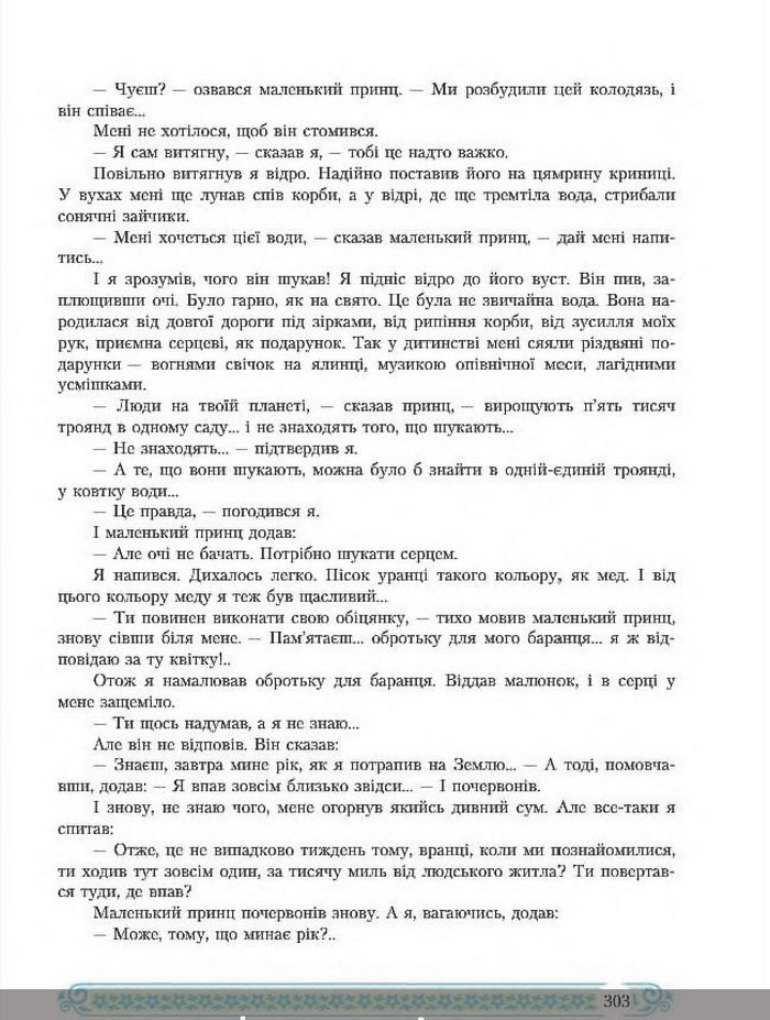 Зарубіжна література 8 клас Міляновська 2016