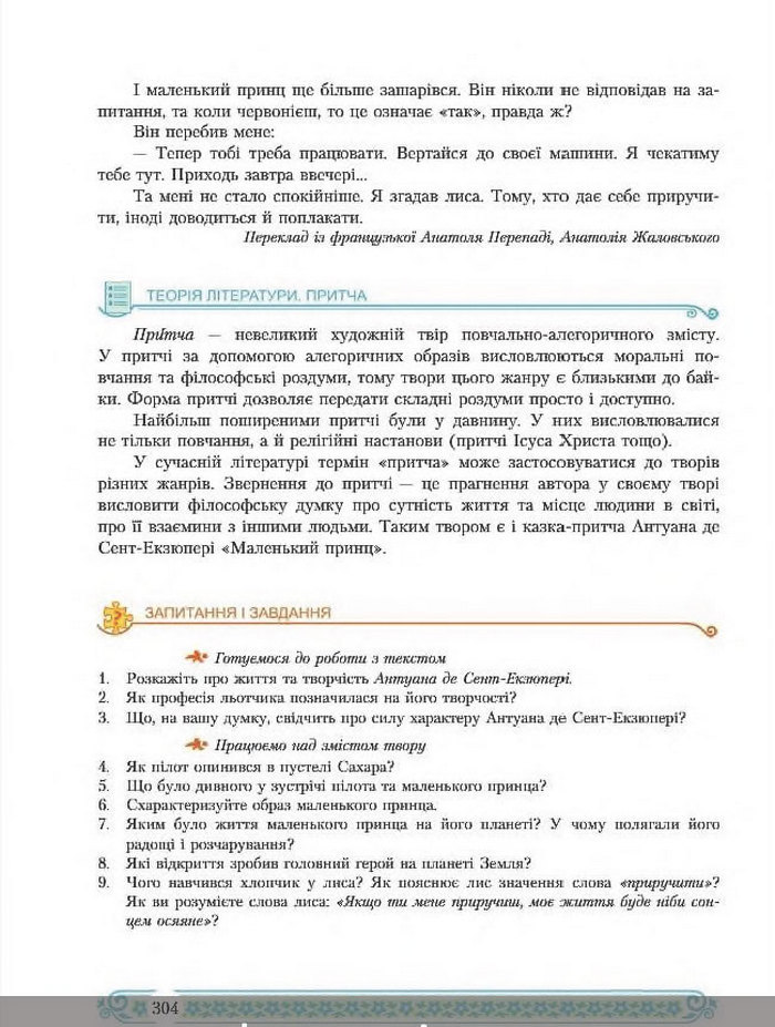 Зарубіжна література 8 клас Міляновська 2016