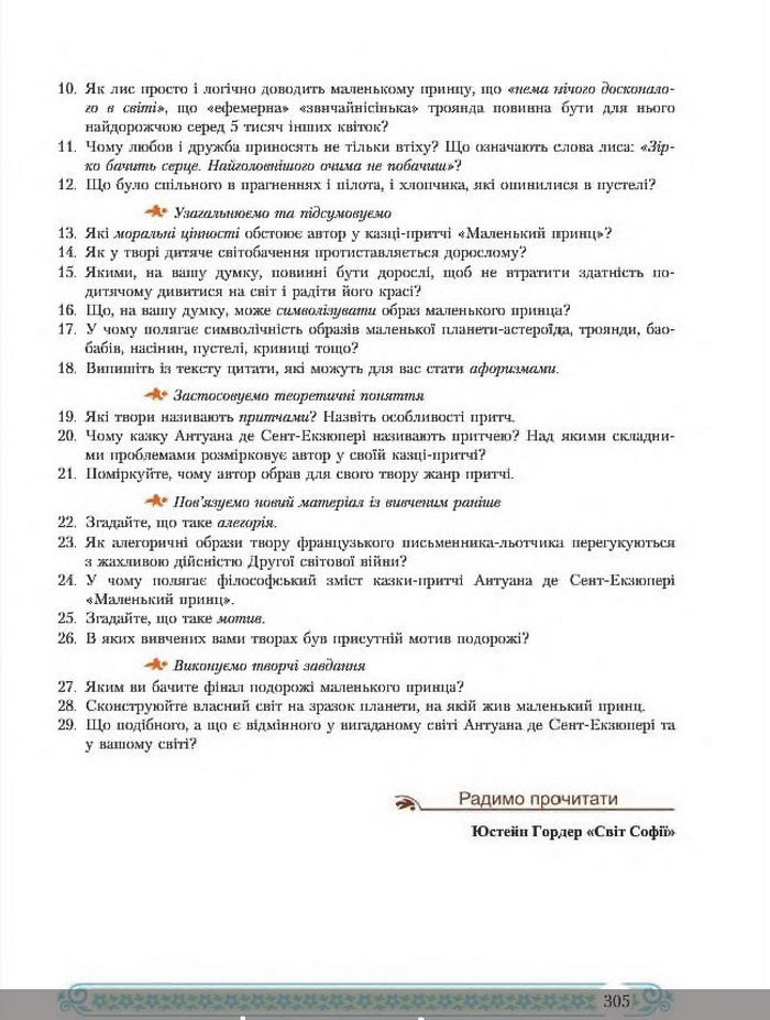 Зарубіжна література 8 клас Міляновська 2016
