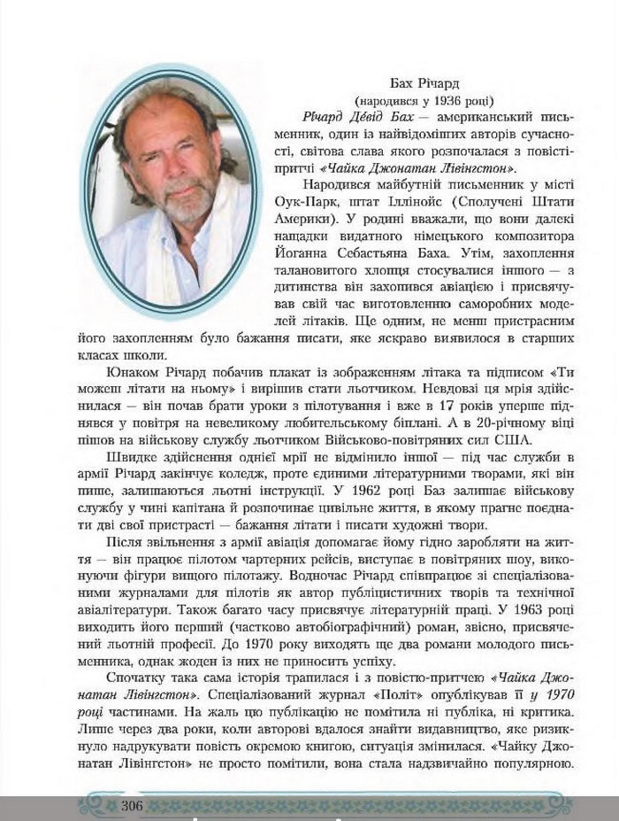 Зарубіжна література 8 клас Міляновська 2016