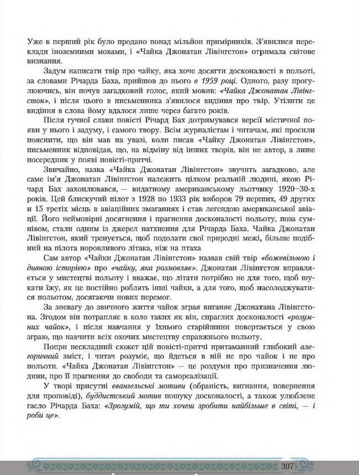 Зарубіжна література 8 клас Міляновська 2016