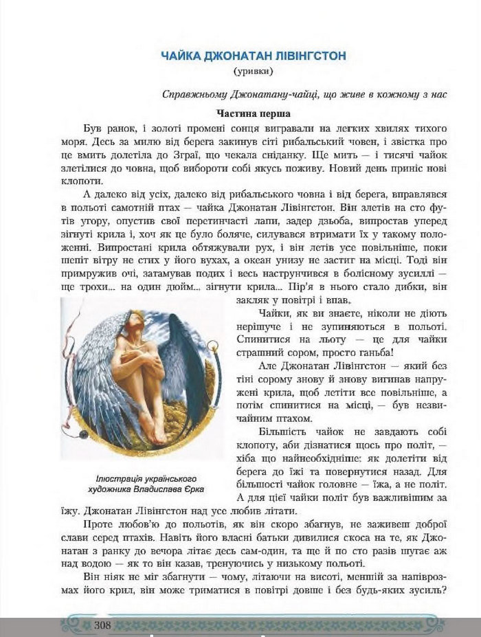 Зарубіжна література 8 клас Міляновська 2016