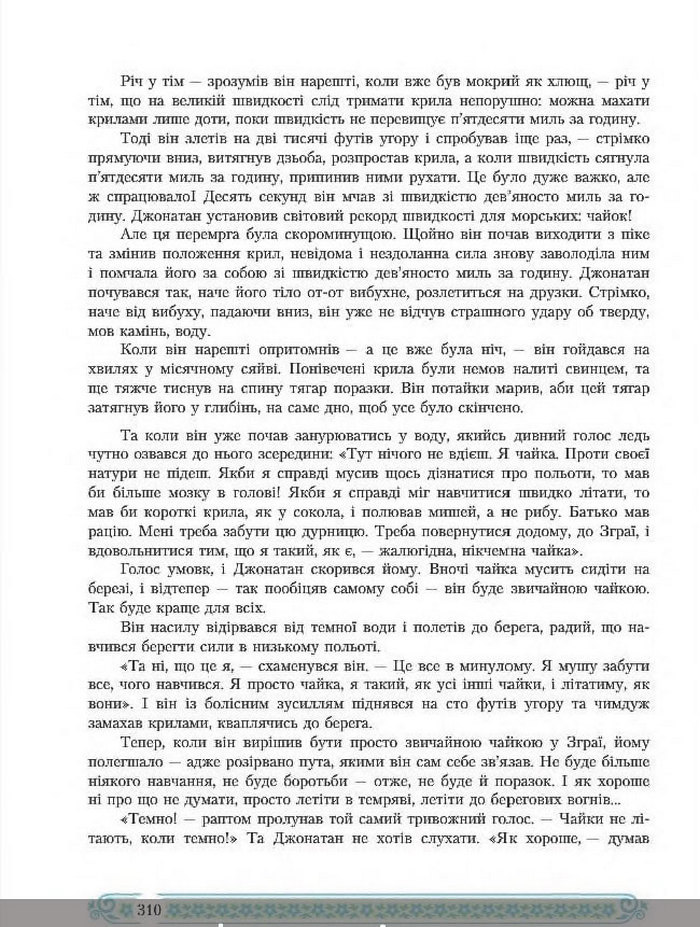 Зарубіжна література 8 клас Міляновська 2016