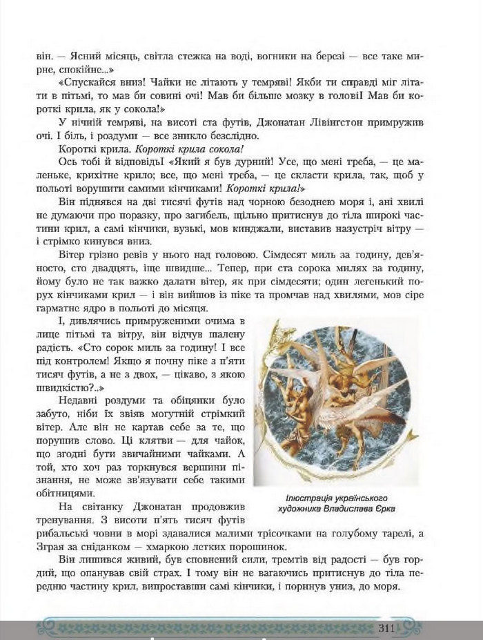 Зарубіжна література 8 клас Міляновська 2016