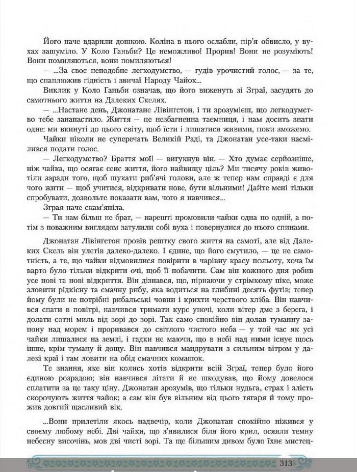 Зарубіжна література 8 клас Міляновська 2016