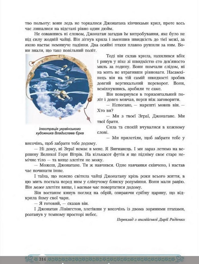 Зарубіжна література 8 клас Міляновська 2016