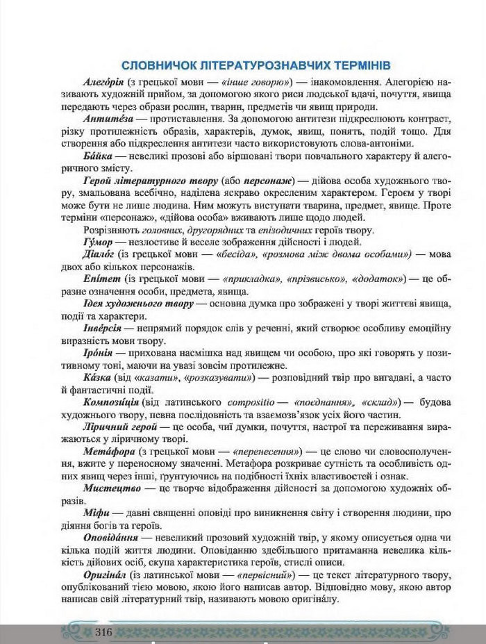 Зарубіжна література 8 клас Міляновська 2016