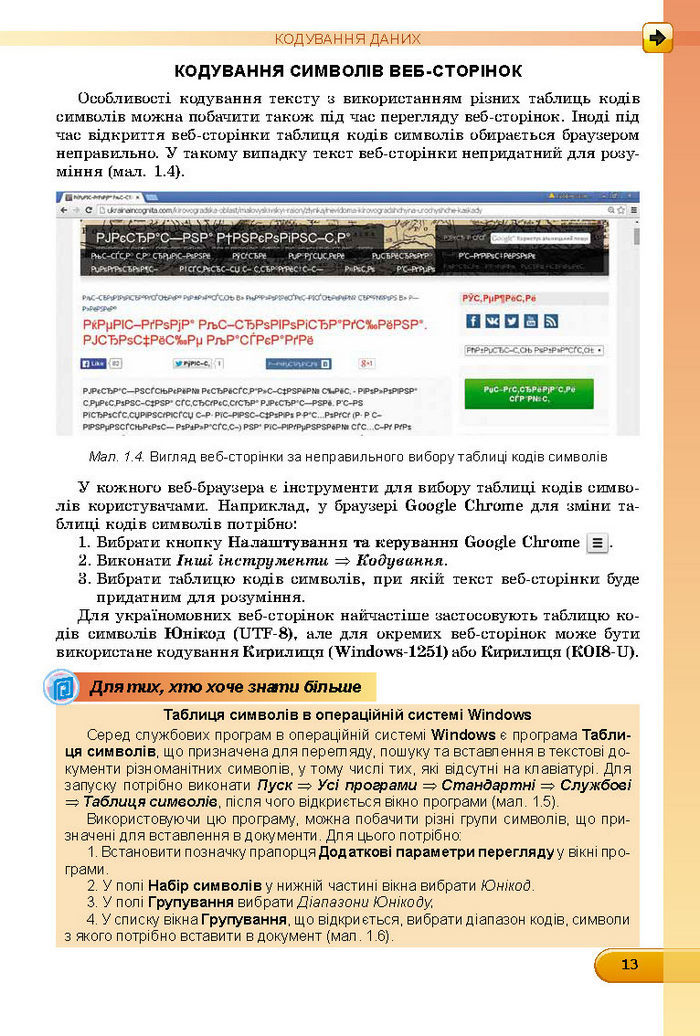 Підручник Інформатика 8 клас Ривкінд 2016 (Укр.)
