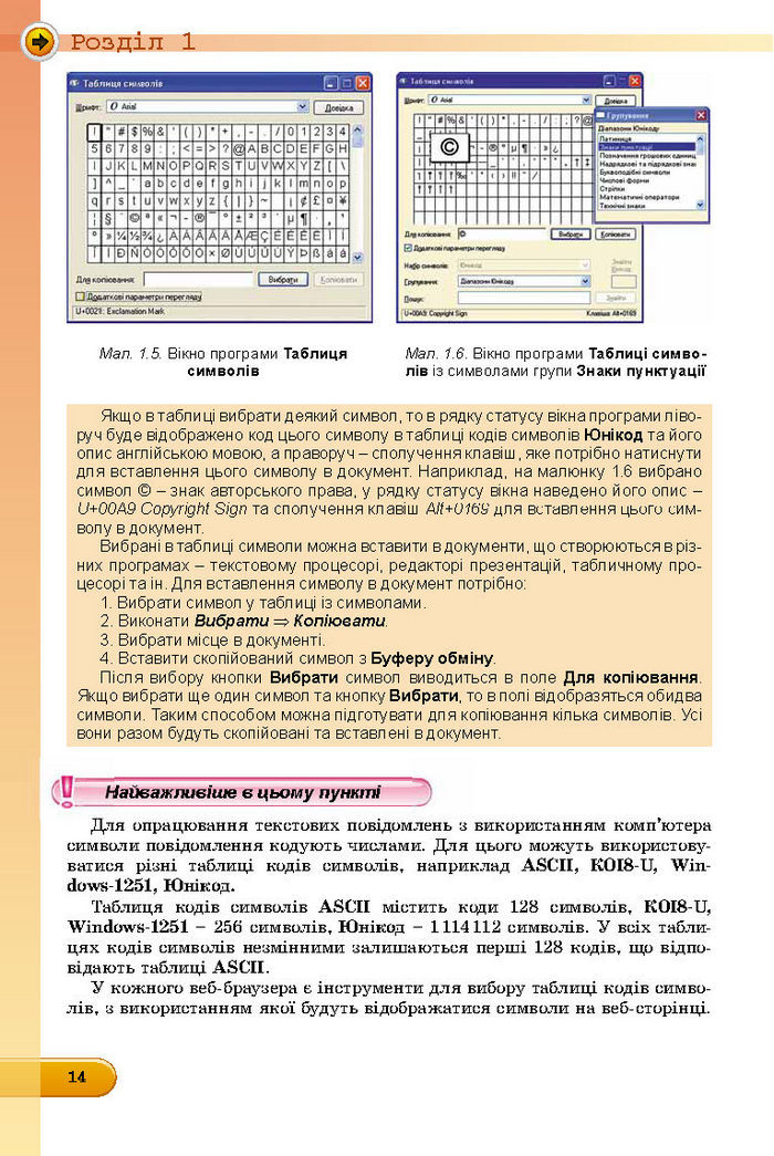 Підручник Інформатика 8 клас Ривкінд 2016 (Укр.)