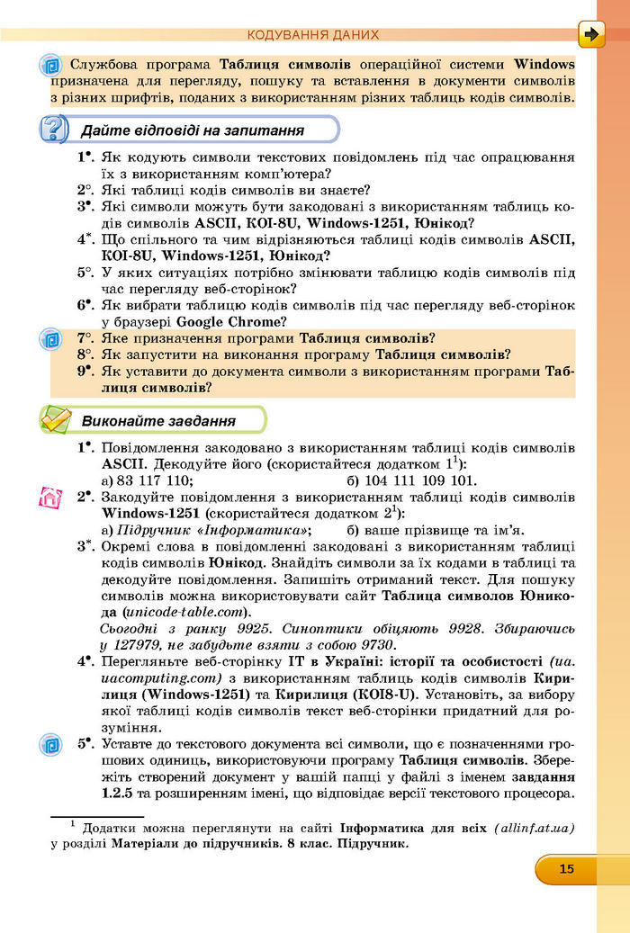 Підручник Інформатика 8 клас Ривкінд 2016 (Укр.)