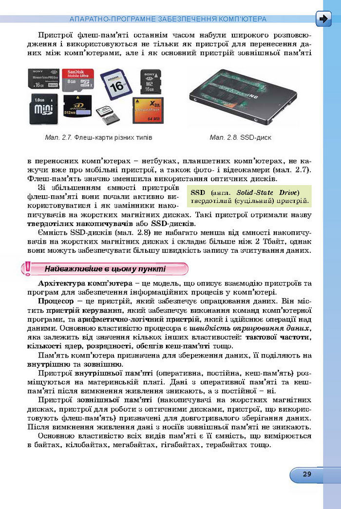 Підручник Інформатика 8 клас Ривкінд 2016 (Укр.)