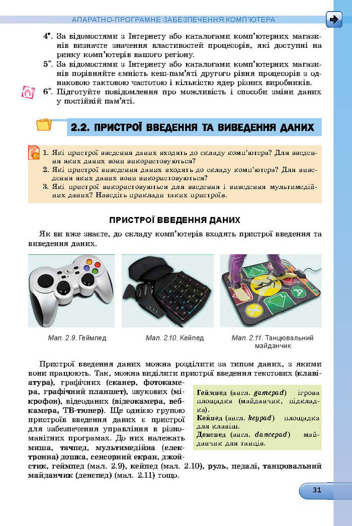 Підручник Інформатика 8 клас Ривкінд 2016 (Укр.)