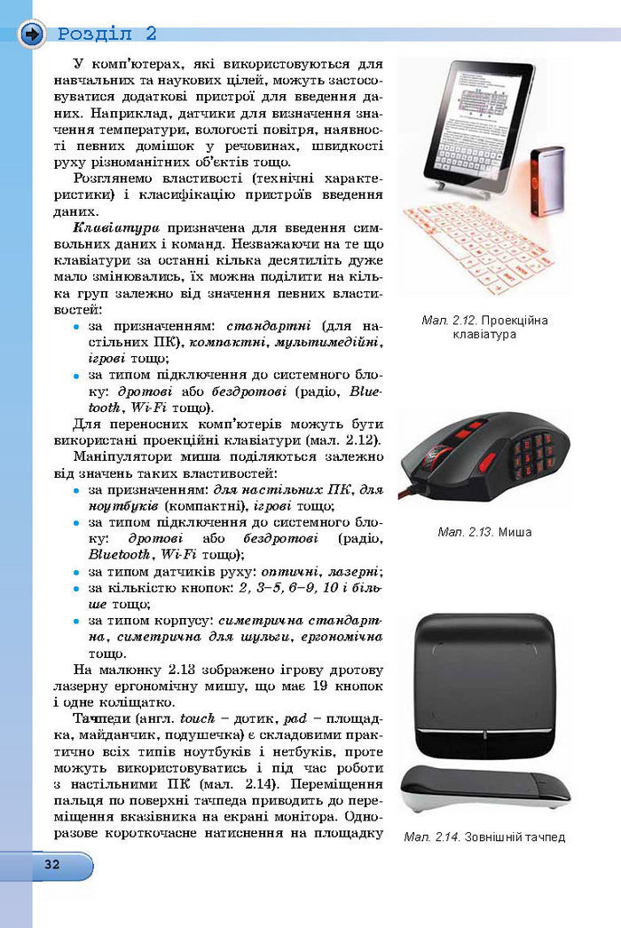 Підручник Інформатика 8 клас Ривкінд 2016 (Укр.)