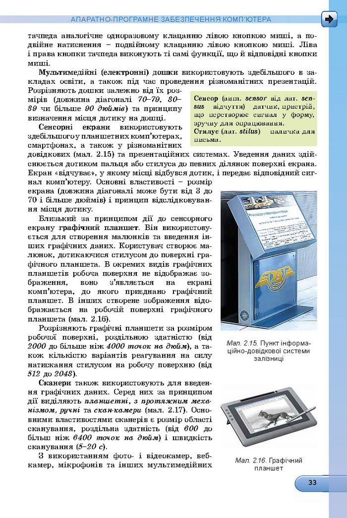 Підручник Інформатика 8 клас Ривкінд 2016 (Укр.)
