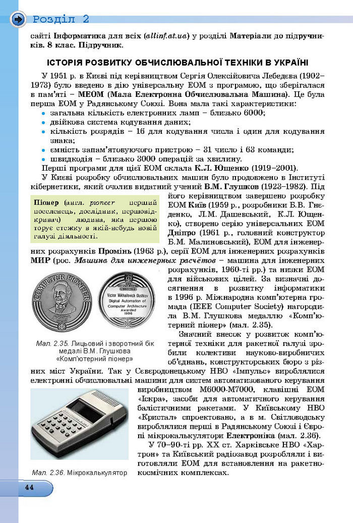 Підручник Інформатика 8 клас Ривкінд 2016 (Укр.)