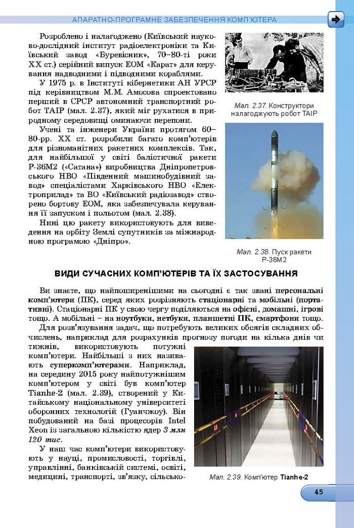 Підручник Інформатика 8 клас Ривкінд 2016 (Укр.)
