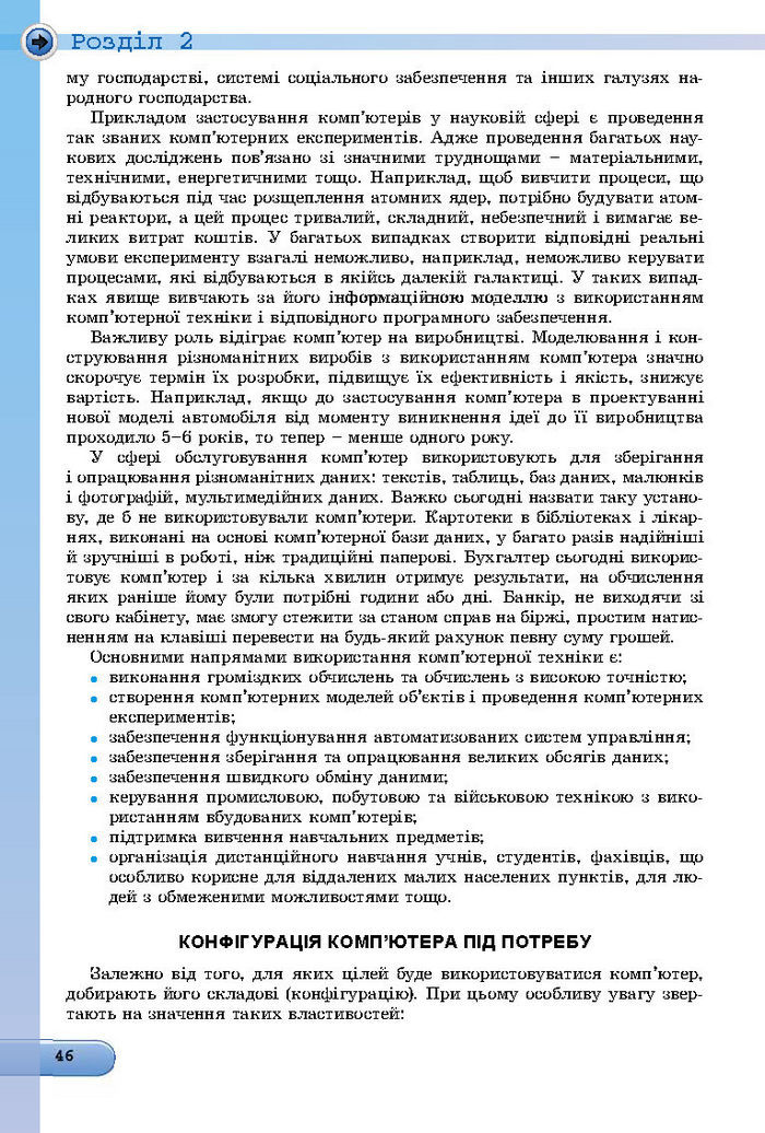 Підручник Інформатика 8 клас Ривкінд 2016 (Укр.)