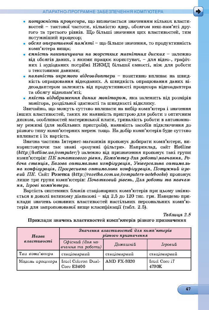 Підручник Інформатика 8 клас Ривкінд 2016 (Укр.)