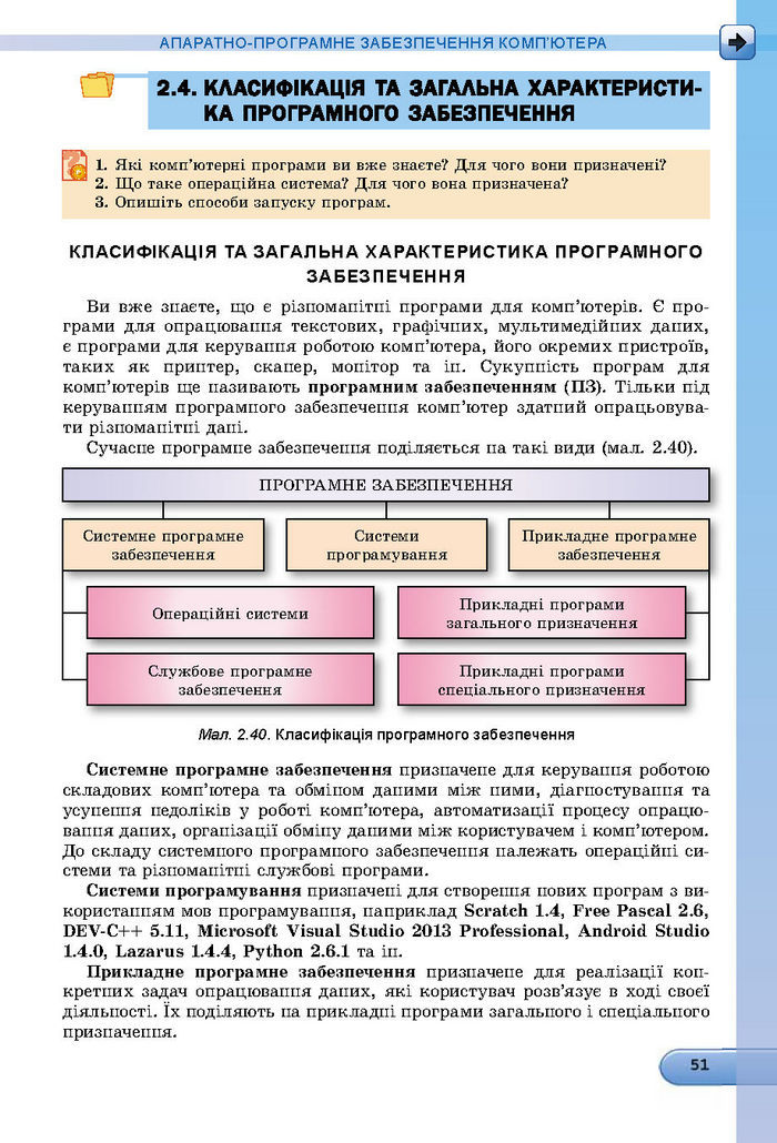 Підручник Інформатика 8 клас Ривкінд 2016 (Укр.)