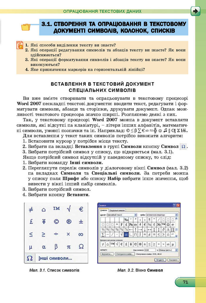 Підручник Інформатика 8 клас Ривкінд 2016 (Укр.)