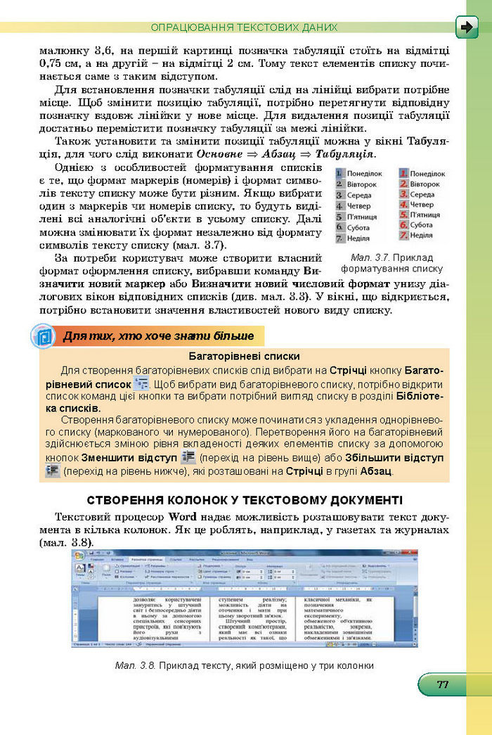 Підручник Інформатика 8 клас Ривкінд 2016 (Укр.)