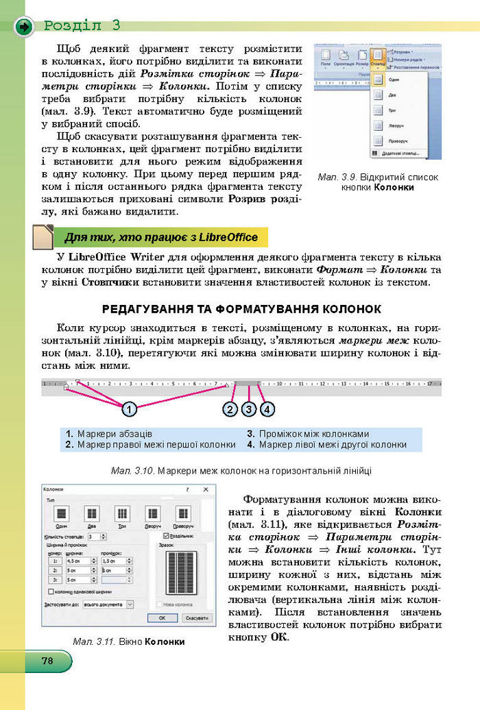 Підручник Інформатика 8 клас Ривкінд 2016 (Укр.)