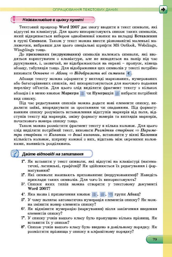 Підручник Інформатика 8 клас Ривкінд 2016 (Укр.)