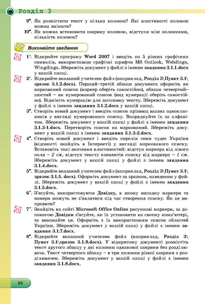 Підручник Інформатика 8 клас Ривкінд 2016 (Укр.)