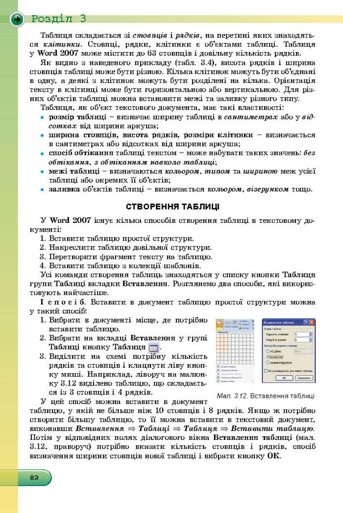 Підручник Інформатика 8 клас Ривкінд 2016 (Укр.)