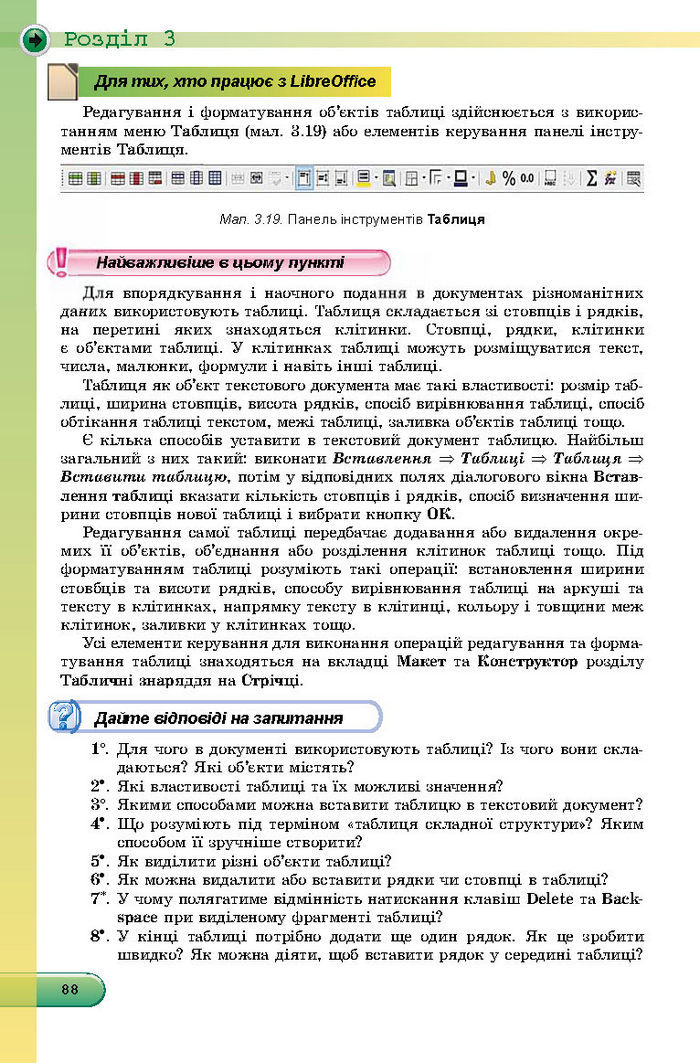 Підручник Інформатика 8 клас Ривкінд 2016 (Укр.)