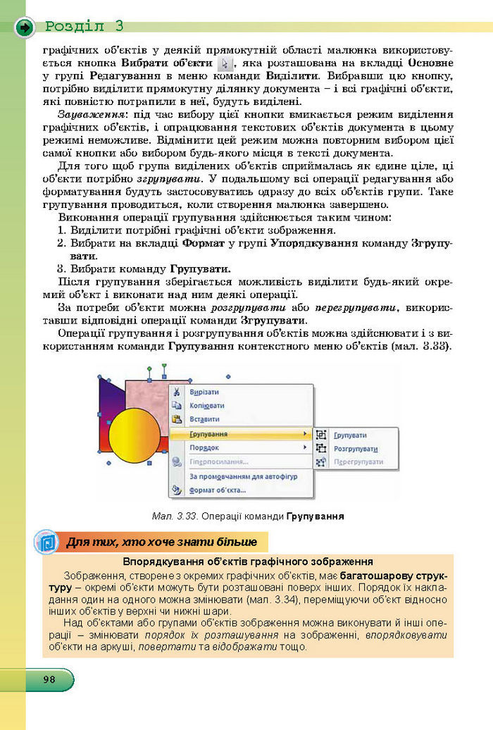 Підручник Інформатика 8 клас Ривкінд 2016 (Укр.)