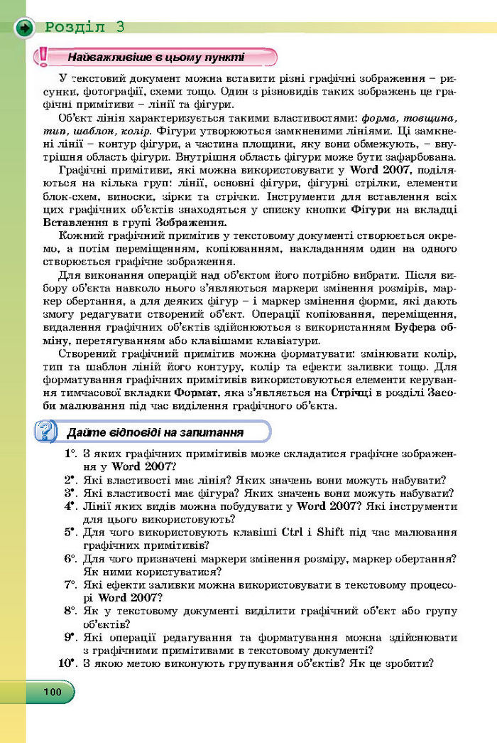 Підручник Інформатика 8 клас Ривкінд 2016 (Укр.)