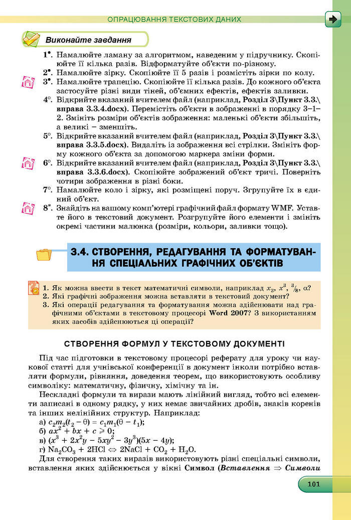 Підручник Інформатика 8 клас Ривкінд 2016 (Укр.)