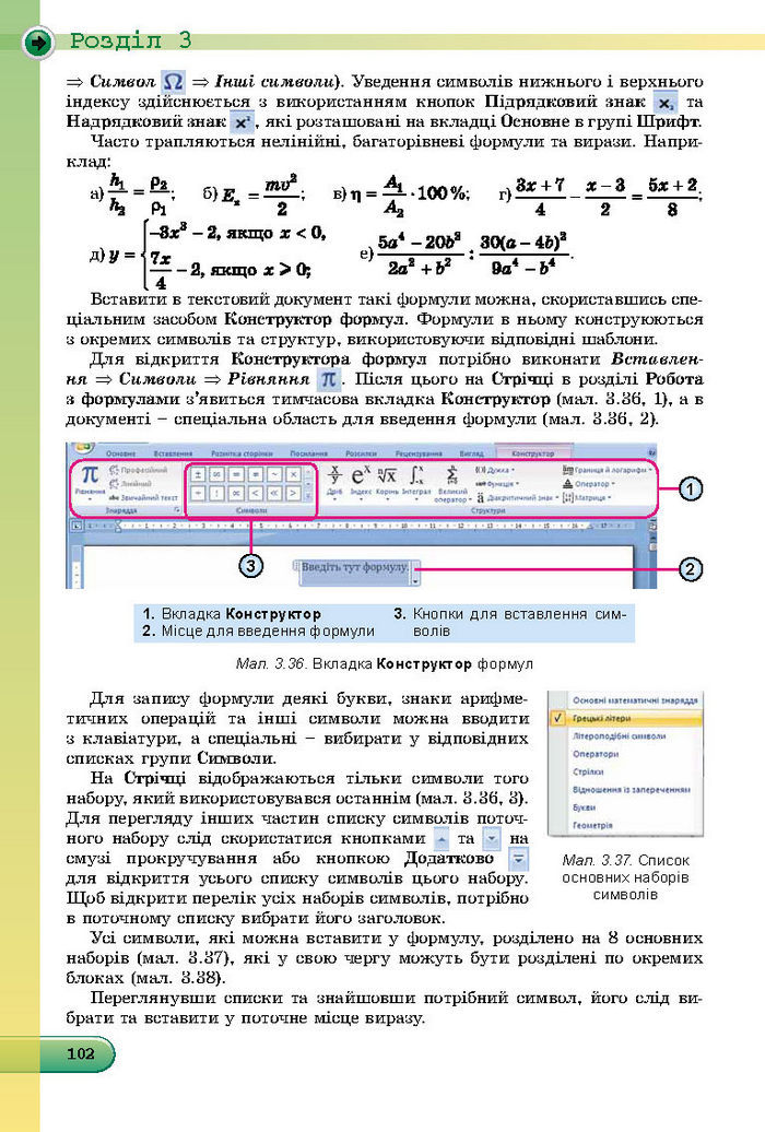 Підручник Інформатика 8 клас Ривкінд 2016 (Укр.)