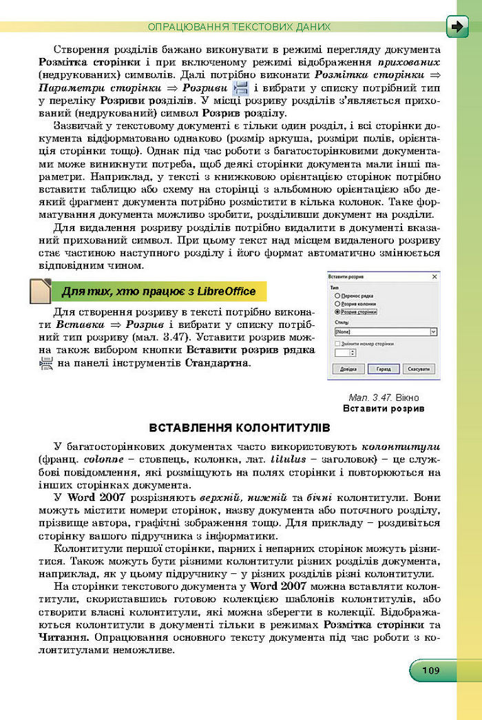 Підручник Інформатика 8 клас Ривкінд 2016 (Укр.)