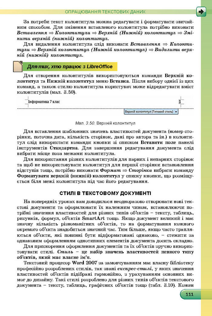 Підручник Інформатика 8 клас Ривкінд 2016 (Укр.)