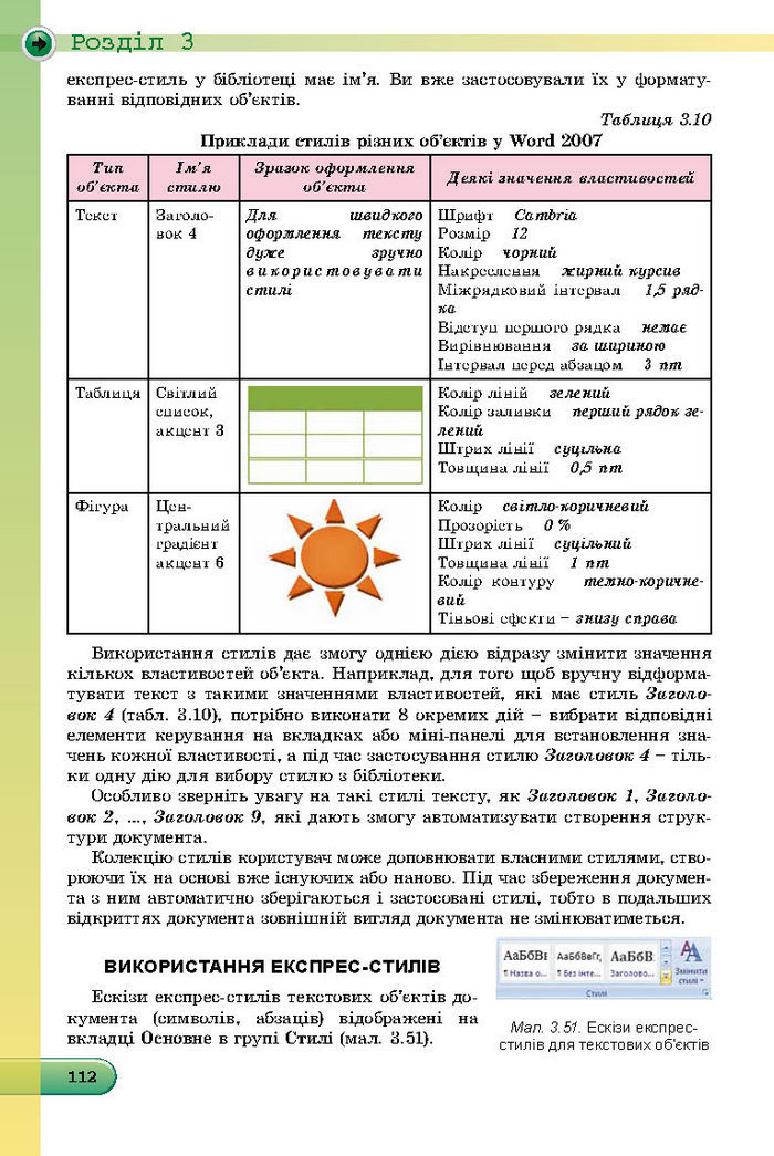 Підручник Інформатика 8 клас Ривкінд 2016 (Укр.)