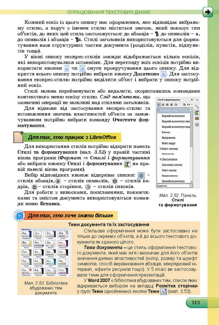 Підручник Інформатика 8 клас Ривкінд 2016 (Укр.)