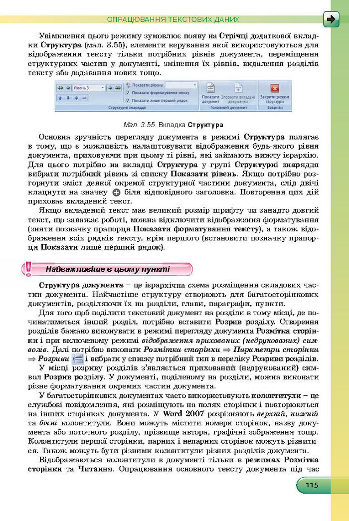 Підручник Інформатика 8 клас Ривкінд 2016 (Укр.)