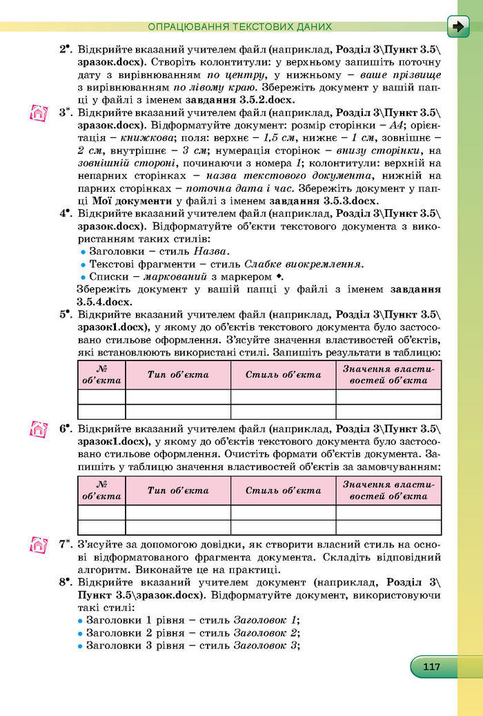 Підручник Інформатика 8 клас Ривкінд 2016 (Укр.)