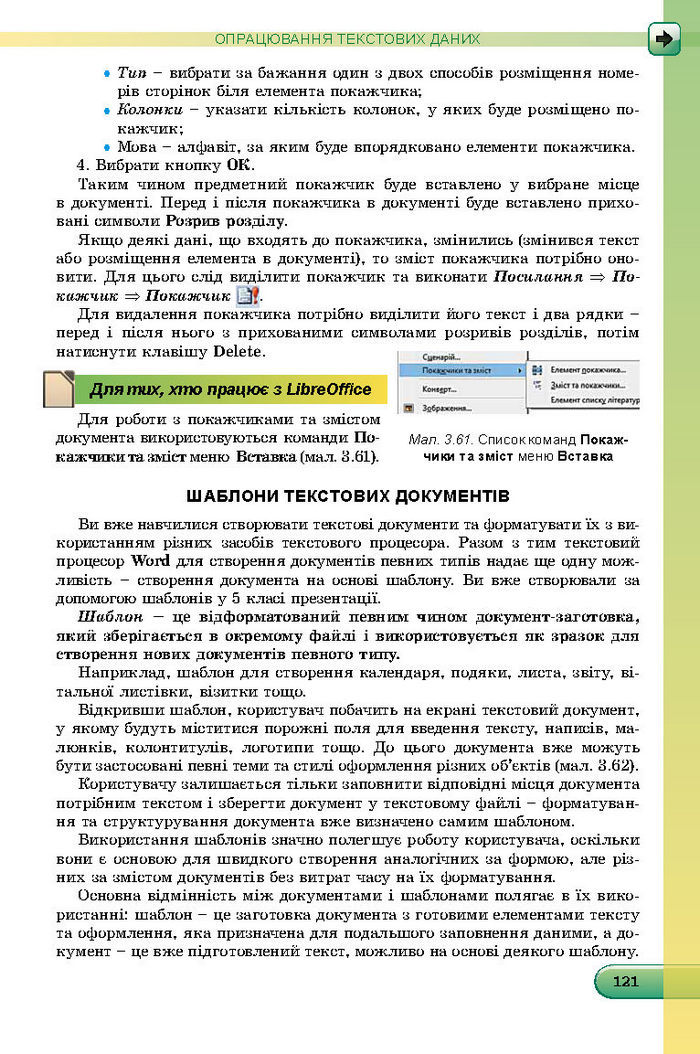 Підручник Інформатика 8 клас Ривкінд 2016 (Укр.)