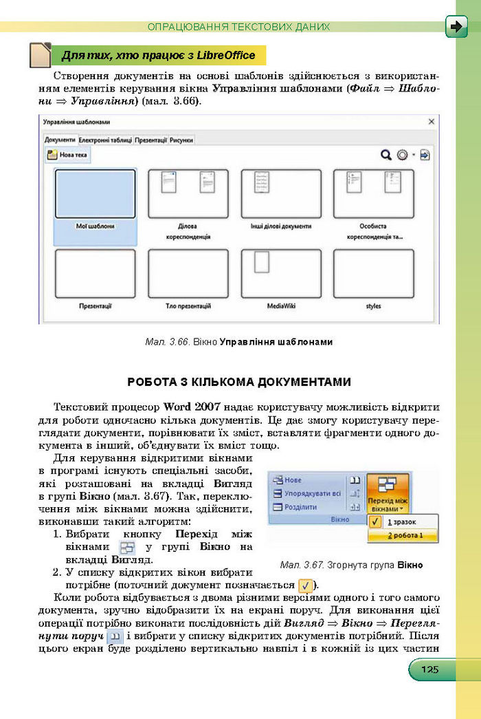 Підручник Інформатика 8 клас Ривкінд 2016 (Укр.)