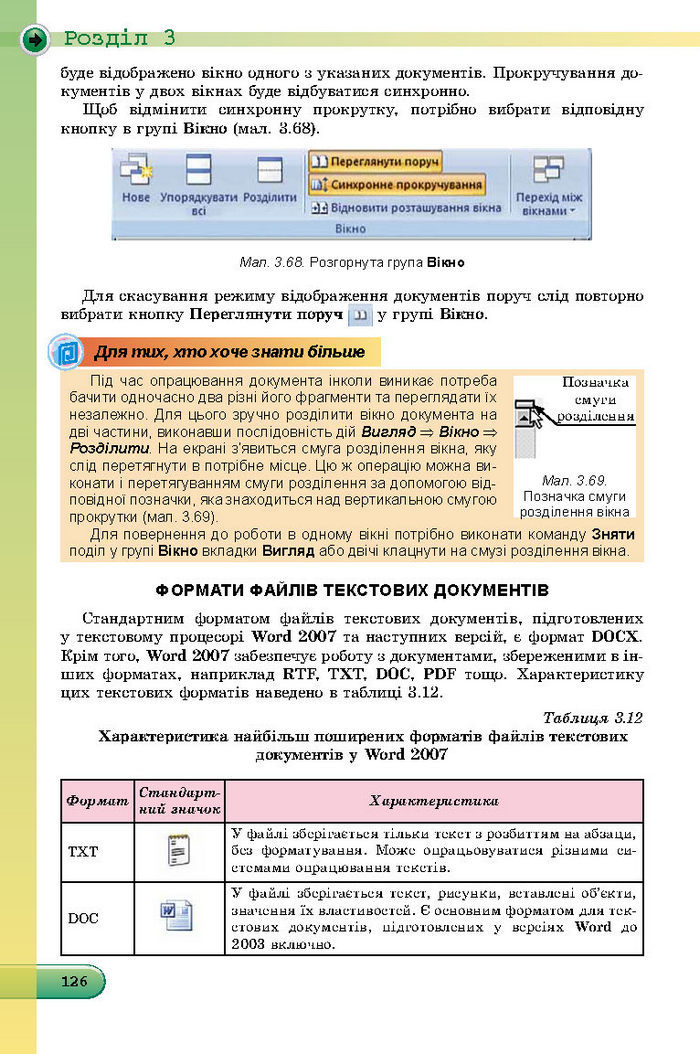 Підручник Інформатика 8 клас Ривкінд 2016 (Укр.)