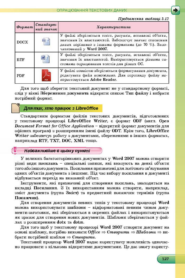 Підручник Інформатика 8 клас Ривкінд 2016 (Укр.)