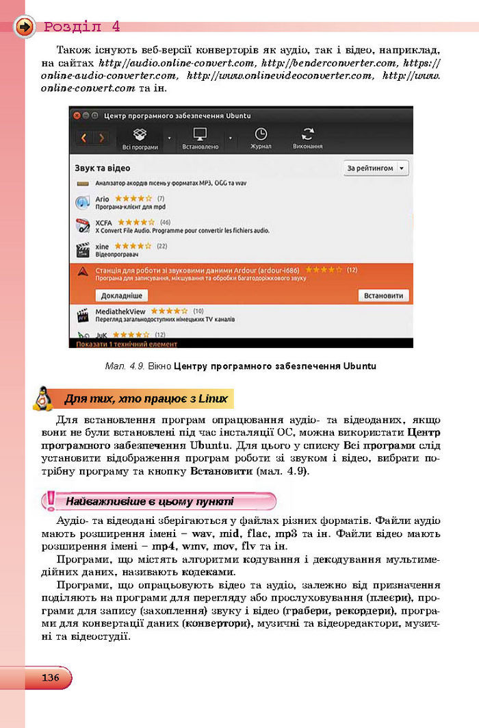 Підручник Інформатика 8 клас Ривкінд 2016 (Укр.)