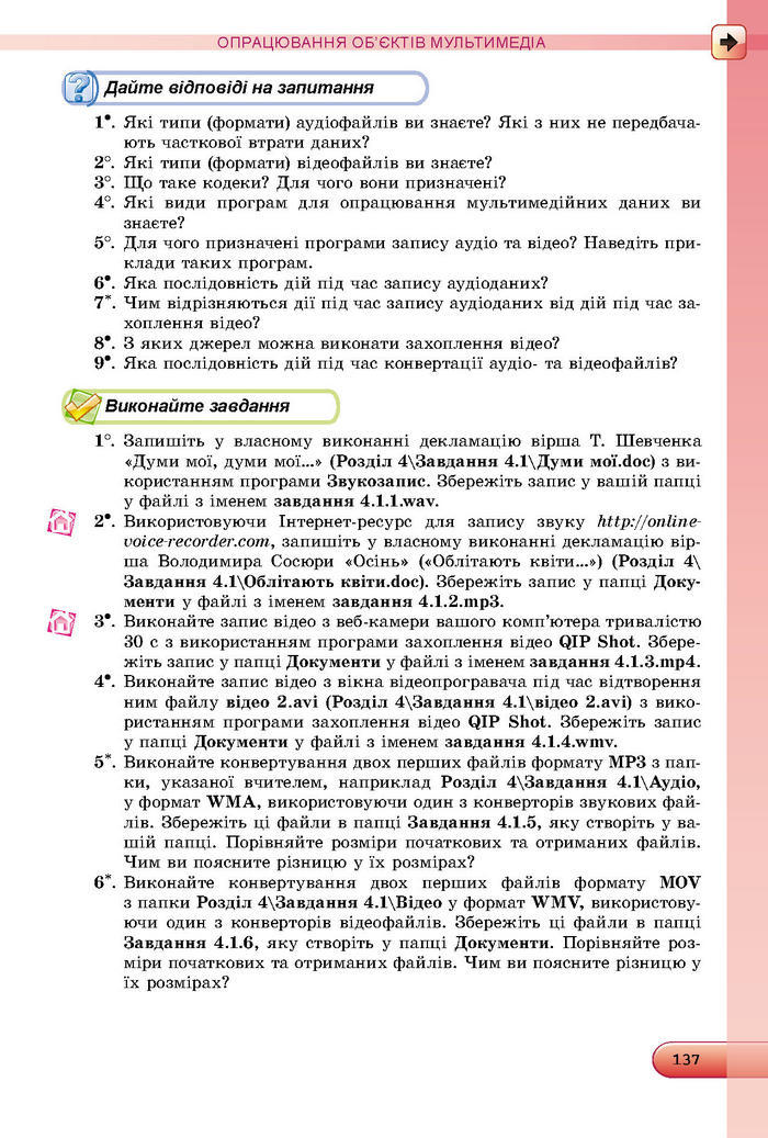 Підручник Інформатика 8 клас Ривкінд 2016 (Укр.)