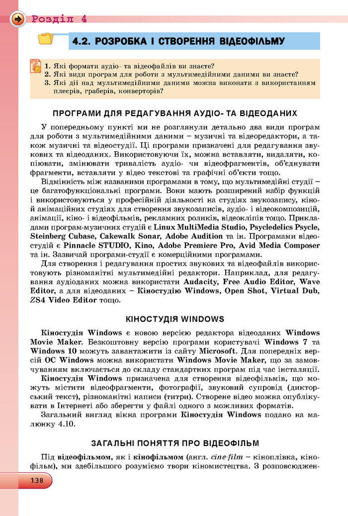 Підручник Інформатика 8 клас Ривкінд 2016 (Укр.)