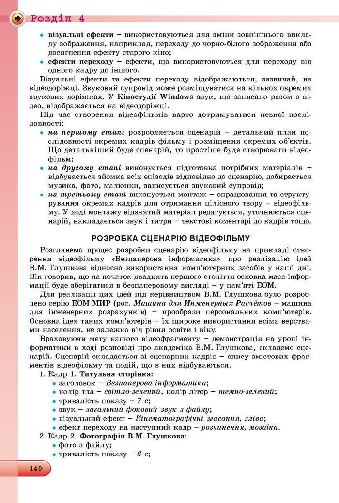Підручник Інформатика 8 клас Ривкінд 2016 (Укр.)